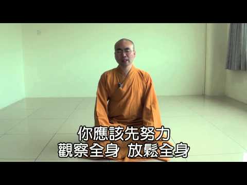 2013-07-14禪修的技巧