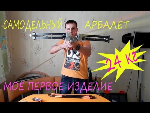 Блочный арбалет своими руками / Homemade compound crossbow