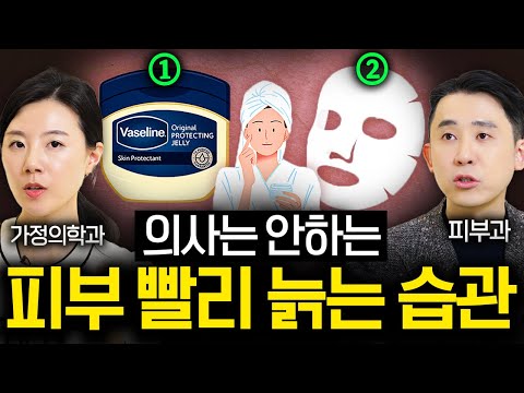 피부과 원장이 화장품 딱 '3가지'만 사용하는 진짜 이유 | 의사들의 수다 EP. 18