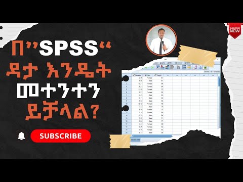 በSPSS ዳታ እንዴት መተንተን ይቻላል?/How to interpret cross sectional data on SPSS?
