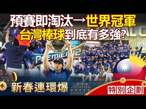 How did ROC's baseball team manage to "shut out Japan 4:0" and win the world championship?!