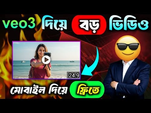 🚀 মাত্র ফোনে VEO 3 দিয়ে ফ্রি তে বড় ভিডিও তৈরি করুন — ১০ মিনিটেই শিখে নিন!