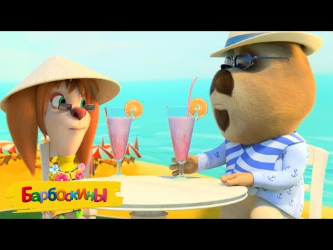 Барбоскины | Весенние серии 🌸🌷🌸 Сборник мультиков для детей