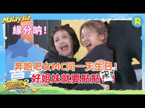 愛看美女貼貼!奔跑吧女MC #白鹿 #宋雨琦 關系好好啊!!雨琦弟弟玩遊戲求貼貼!