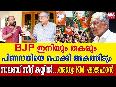 പറഞ്ഞതെല്ലാം കള്ളം...ശരിയായ കണക്ക് ഇങ്ങനെ | dnanewsmalayalam