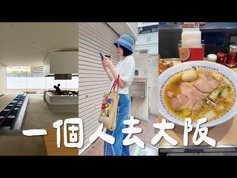 第8次玩大阪🇯🇵!每次必吃的燒肉與拉麵🍜、橘子街與Lucua百貨必逛品牌推薦🛍️