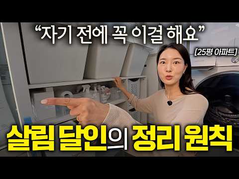 인생이 바뀌는 쉬운 살림 노하우, 모두 공개합니다 I 살림하는 집터뷰 EP. 7