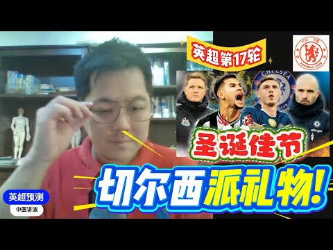 【英超预测17b】切尔西踏上恐怖球场九死一生;曼城有望登顶施压阿森纳!