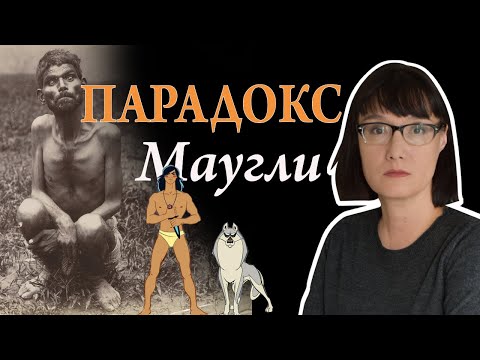 Дети, выращенные животными: между природой и цивилизацией