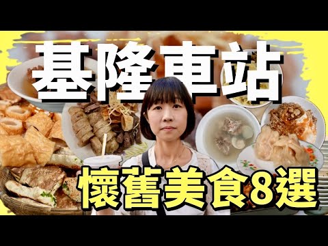 隨便就是七、八十年老店,很多外縣市的朋友沒吃過卻是基隆人從小吃到大的美食,更勝台北老牌燒餅的餅店,塞了XX的香腸及自己挖料的燒仙草,你們吃過嗎?