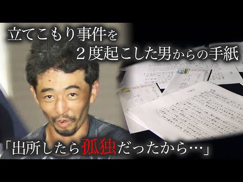 【記者への手紙】10年後に再び罪を犯した男の孤独とは 受刑者の56%が再び刑務所に戻る現実… #事件 #警察 #裁判 #ニュース #テレビ #ドキュメンタリー #中京テレビドキュメント