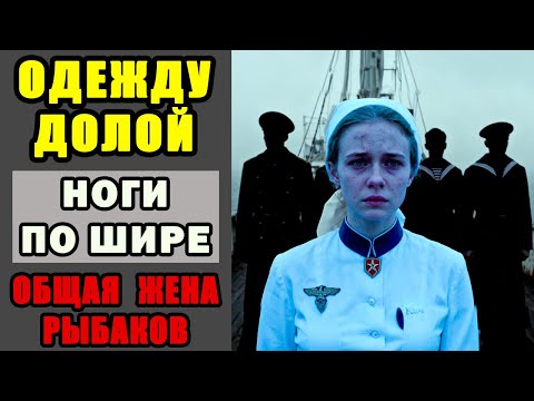 Единственная на борту. 6 месяцев ада среди рыбаков Камчатки