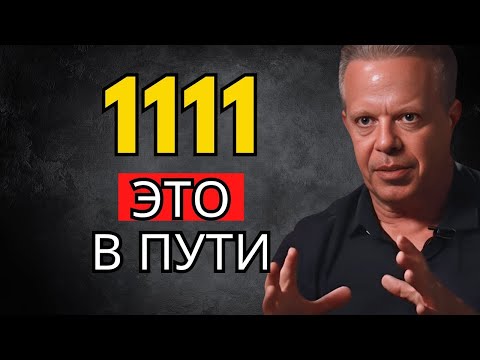 Это видео найдёт тебя за 24 часа до того, как это случится – Джо Диспенза