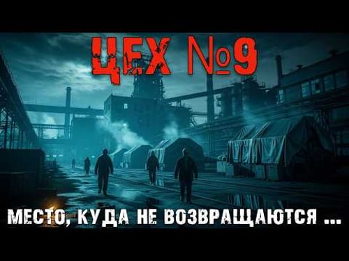 Цех №9: загадка Магнитогорска, о которой не писали в газетах