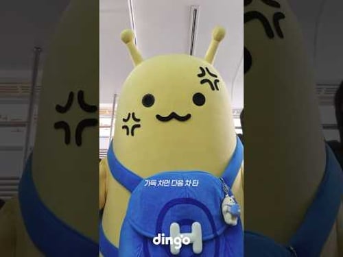 르르르 X 효정 - 빌런퇴치쏭 | 아침저녁 고생시킨 빌런을 퇴치하자! 💢 | dingo live | 딩고뮤직 | dingo Music