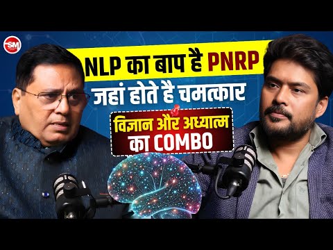 NLP अब पुराना हो गया? 😱 Meet PNRP: The Science of Miracles | Ashwani Kumar Trivedi