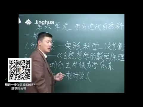 【袁腾飞经典】东方文化 07 第7讲 西方近代自然科学、文化史