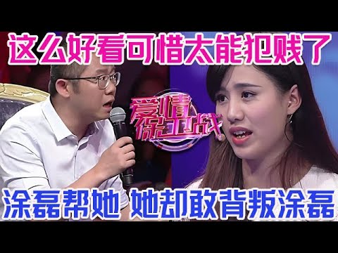 PLUS版【愛情保衛戰】長這麽好看可惜太能犯賤了!塗磊趙川幫她教訓人渣男友,她背叛塗磊還跟那人在一起!#情感