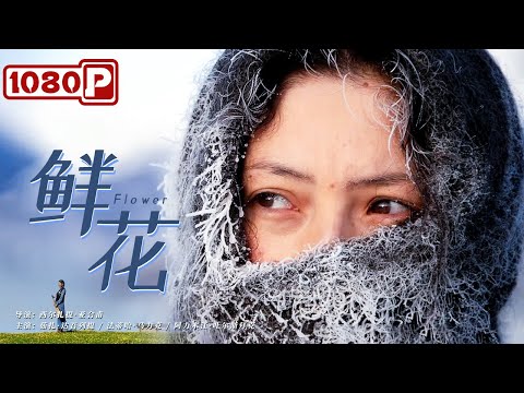 Flower | Best Drama | Chinese Movie 2021