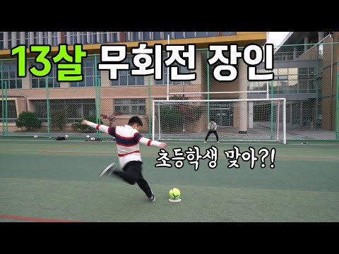 골키퍼를 농락하는 초등학생의 엄청난 무회전 슈팅에 놀랐습니다ㄷㄷ