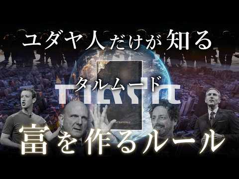 ユダヤ人が幼少期に学ぶ「富を引き寄せる3つのマインド」とは?|タルムード