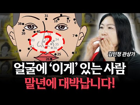 "얼굴에 이것이 말년을 결정한다" 말년에 대박나는 부자 관상 특징