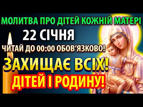 20 грудня Сильна молитва про дітей! Читати кожній матері! Богородиця Милостива захистить