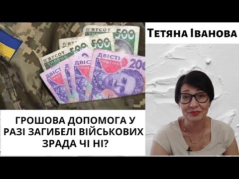 Грошова допомога у разі смерті військовослужбовця