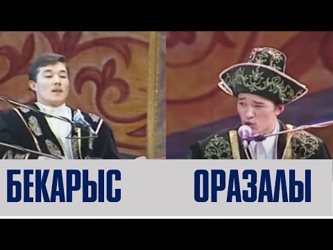 ОРАЗАЛЫ ДОСБОСЫНОВ ПЕН БЕКАРЫС ШОЙБЕКОВ