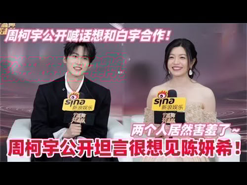 In an interview, Zhou Keyu shyly admitted that he had always wanted to meet Michelle Chen. He als...