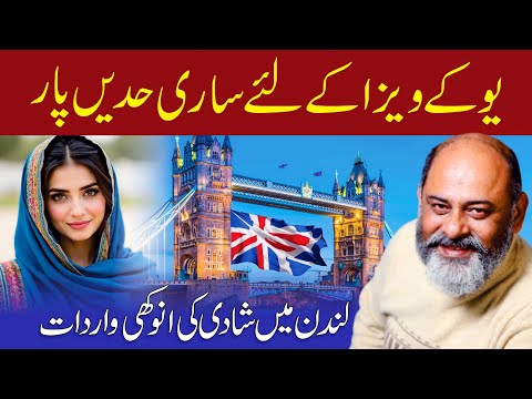 Story of international students |fraud husband cheated his wife | uk | Iftikhar Ahmad Usmani