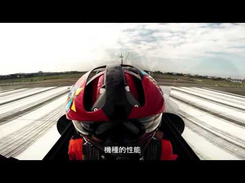 台灣的蒼空舞者 單機特技飛行員全紀錄-udn tv