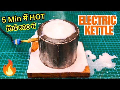 Electric Kettle घर पर कैसे बनाये | बिजली की बचत करने वाला Stove | Electric Chulha