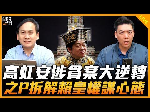 葉元之來了!【誰來早餐】2025.12.17