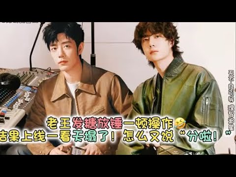 【博君一肖】首次同时间段双线发力!并肩雪山之巅太妙了🔥一场直播全是呼应,这波闭环谁懂啊!