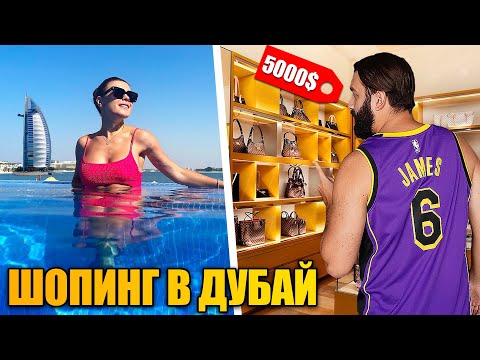 We spent all our money on shopping in Dubai.