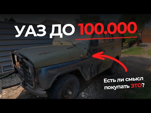 КАКОЙ ОТ НИХ СМЫСЛ? ПРИГНАЛ И РАЗОБРАЛ 2 ДЕШЕВЫХ УАЗА | Новая жизнь старому УАЗ | Убитый УАЗ