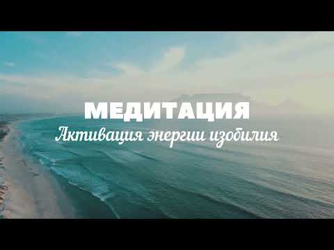 Open the flow of abundance within you and tune your consciousness to the energy of success