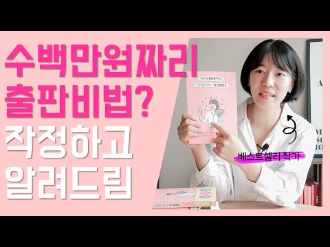 (출판 기획서 증정)책 출판 방법 이대로만 따라하세요