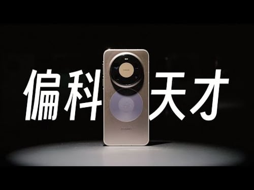 Huawei Mate80 Pro Max: A One-Sided Genius? | HYK