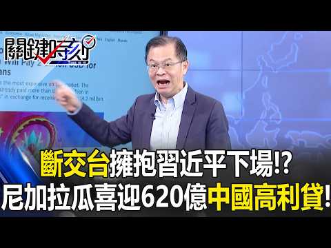 The Consequence of Cutting Ties With Republic of China and Embracing Xi Jinping!?