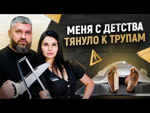 Мое призвание: делать мертвых красивыми \ Самый известный танатопрактик России \ Оксана Томилина