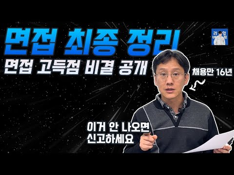 면접질문의 기원 | 면접질문은 이 범주에서 벗어나질 못한다