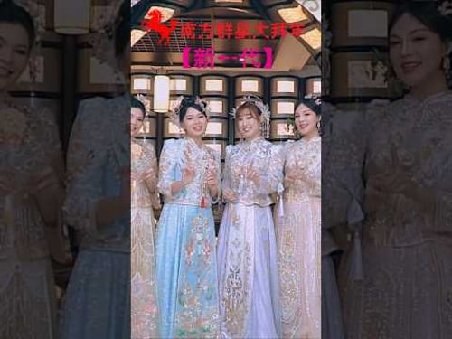 欢乐四宝HUAN LE SI BAO I 万事如意+小拜年+春联红+花开富贵 #南方群星大拜年 #黄嘉雯 #佘美汝 #李岦骏 #陈满靖 #安祈尔 #谭微雯 #天翔宇翔