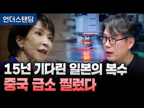 Japan's 15-Year-Old Revenge Strikes China's Vulnerable Spot (Understanding, Reporter Kim Sang-hoon)