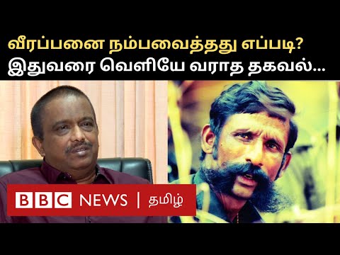 அன்று இரவு 'மடக்கியபோது' Veerappan என்ன செய்து கொண்டிருந்தார்? Senthamarai Kannan IPS Interview