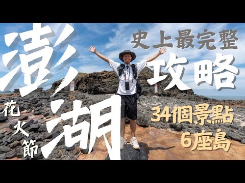 Taiwan Penghu Travel Vlog