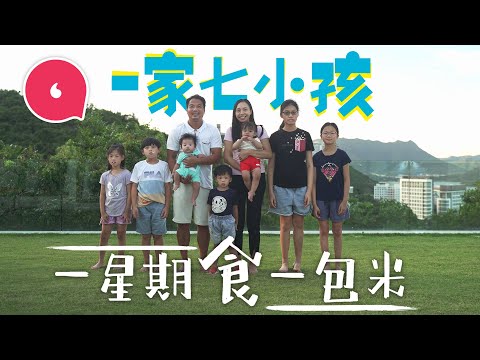 前運動員13年生7個小朋友 1星期食1包米 月花5萬日洗4機衫 住獨立屋連大花園 開私立學校子女可免費讀書 老婆:「夠喇老公」#專題─果籽 香港 Apple Daily─原刊日期:20210614