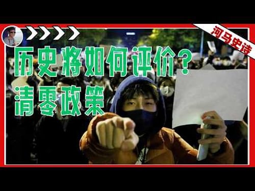 解封后超额死亡100万!历史会给中国的清零政策一个公正的评价?