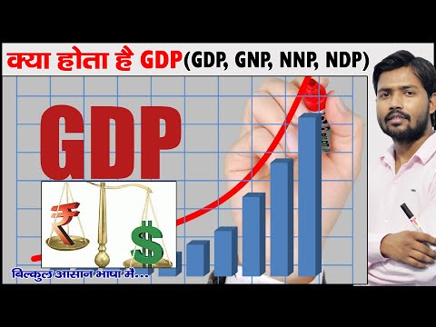 क्या होती है GDP और इसके गिरने का आप पर क्या होता है असर ? | GDP | GNP | NNP | NDP | PPP